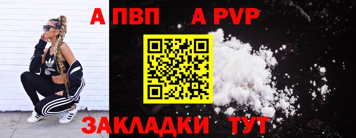 Альфа ПВП мука  Вход с VPN  Ялуторовск  Альфа ПВП Crystall  A PVP Crystall 