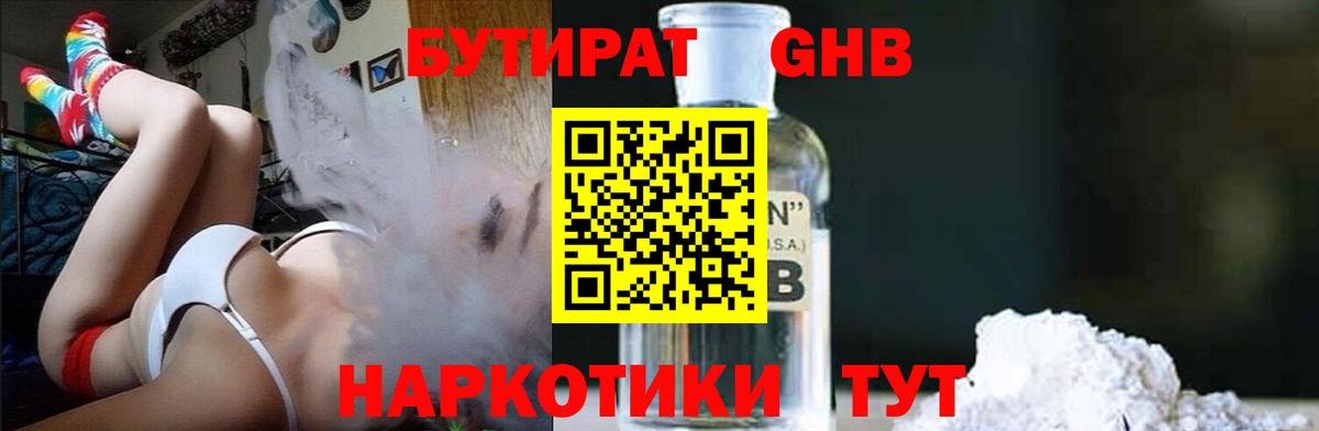 Ялуторовск  Бутират BDO  Бутират  Вход с VPN 