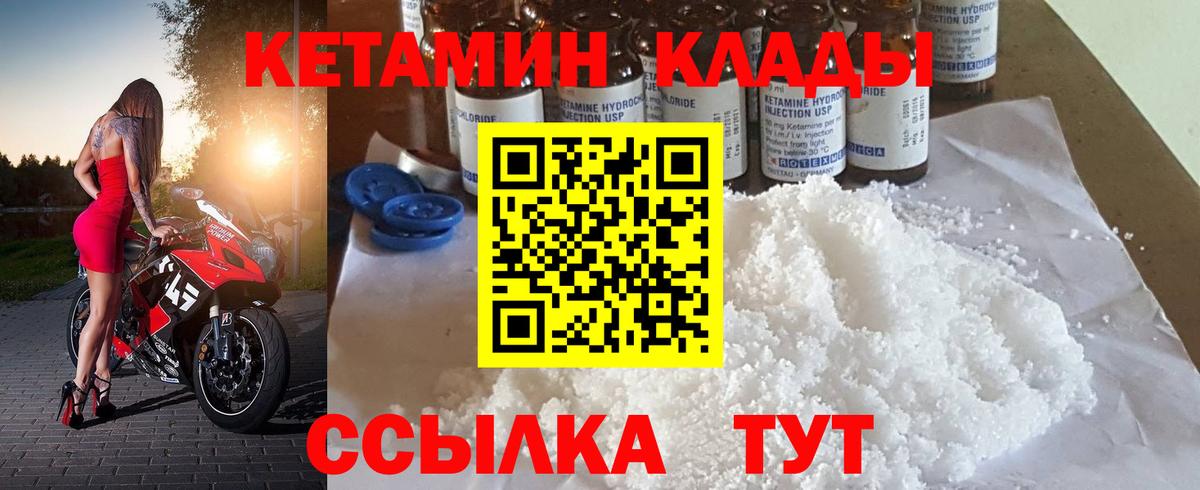 КЕТАМИН ketamine Ялуторовск