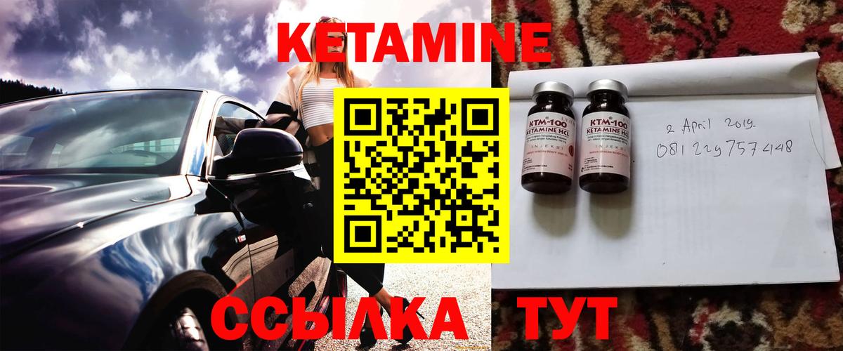 Ялуторовск  КЕТАМИН VHQ  Вход с VPN 