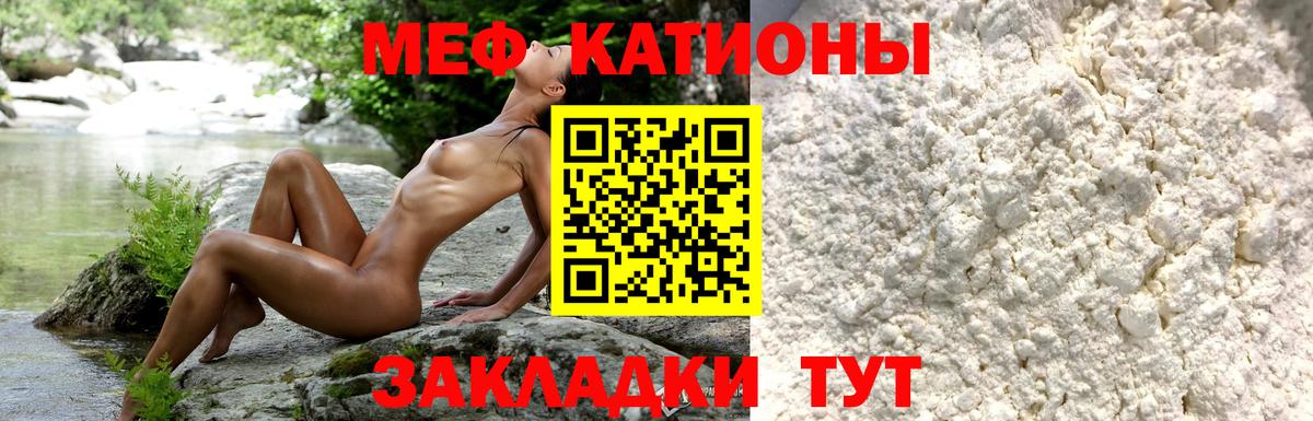 Меф мяу мяу Ялуторовск