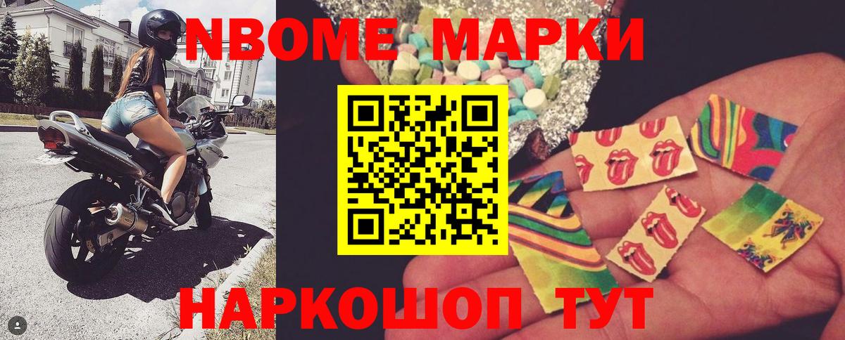 Наркотические марки 1,8мг  купить наркотик  Ялуторовск  Вход с VPN  Наркотические марки 1,8мг  Марки 25I-NBOMe 