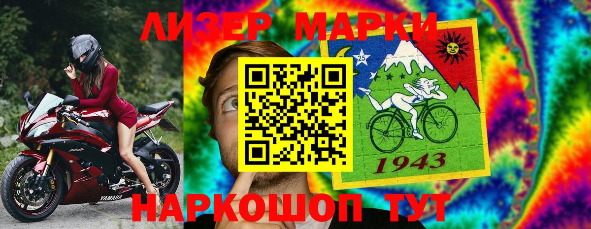 Наркотические марки 1500мкг Ялуторовск